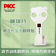 哺乳瑞特復力拍知能電動反転児童視力訓練全自動反転拍近視遠視調節