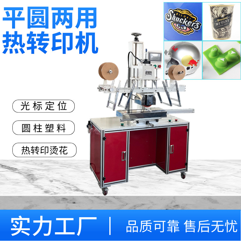 平圆热转印机自动热转印机转印膜烫画机烫花机塑料瓶夹子车标烫标