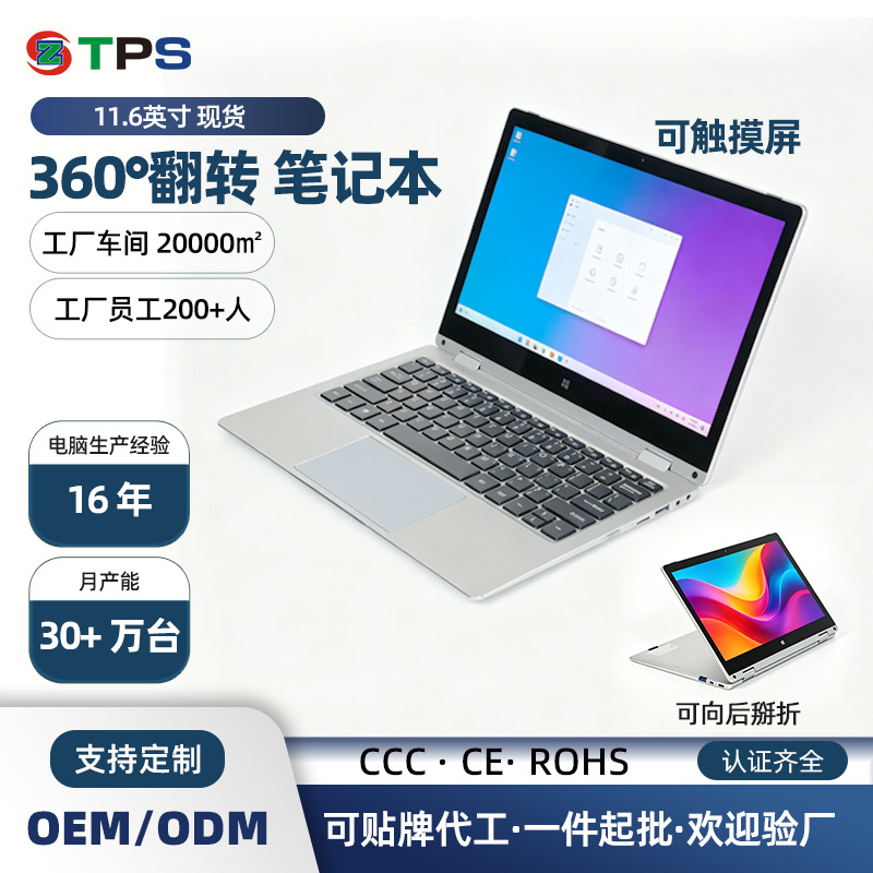 Export 11.6 Inch触屏手提电脑办公商务轻薄全新高性能笔记本电脑