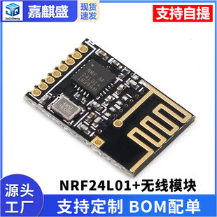 Mini version of NRF24L01+wireless module power enhanced version 2.4G wireless receiving module