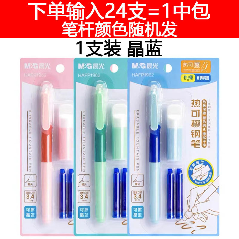 晨光热可擦钢笔HAFP1962可换墨囊学生书法硬笔优握摩易擦晶蓝钢笔|undefined