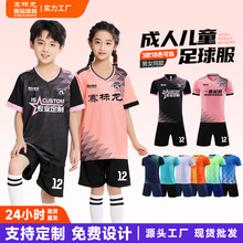 儿童足球服套装印制比赛训练队服男女运动短袖速干球衣团购印字号