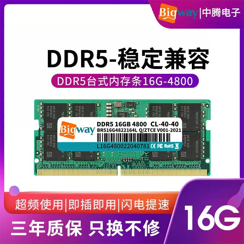 毕伟DDR5 16G 5600 4800笔记本内存条电竞游戏第五代内存条