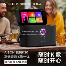 批发爱畅AISON户外便携式K50点歌机家庭ktv点歌系统k歌音响套装K3