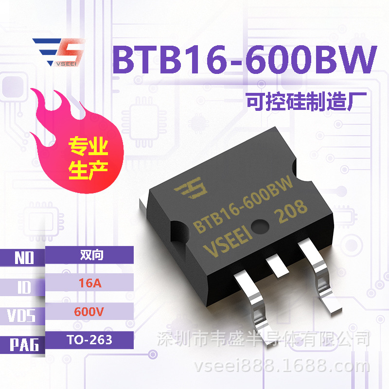 BTB16-600BW 双向可控硅TO-263 600V 16A 全新原厂厂家现货供应