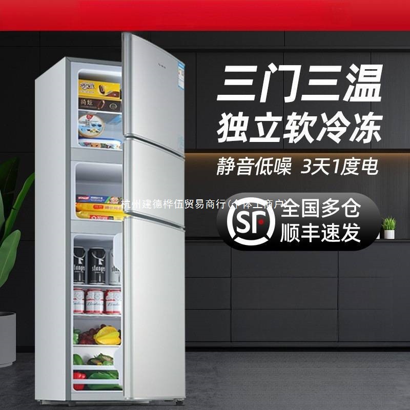 First-Class Energy Efficiency | 206/239 Liter Three-Door Household Refrigerator Small Energy-Saving Two-Door Three-Door Refrigerator