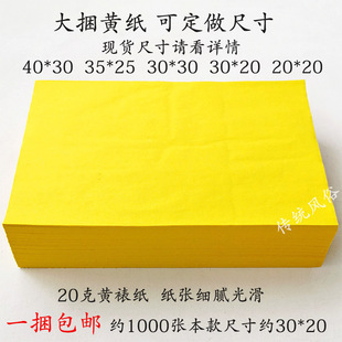 Wholesale Yellow Paper for Burning, 20 Grams, 1000 Sheets Per Large Bundle, Money Burning, Incense, and Qingming Bundle Paper on Aliexpress