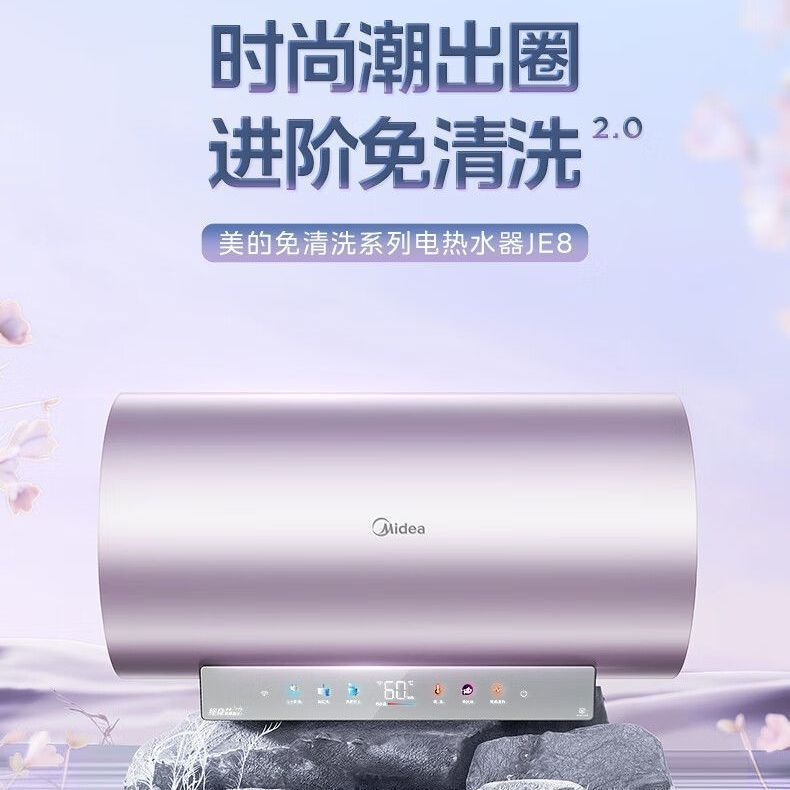 美的电热水器四季恒温变频出水断电镁棒免更换能效JE8