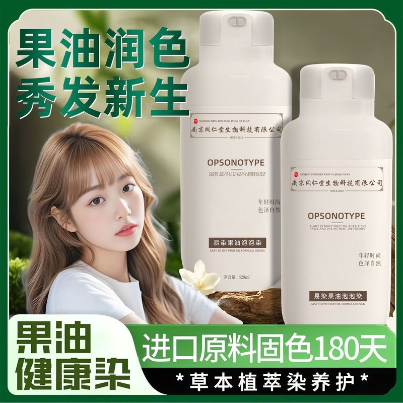 南京同仁堂天然植物孕妇可用染发剂自己在家染发膏盖白发不沾头皮|undefined