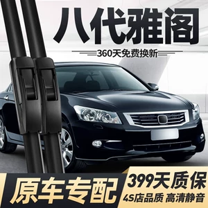 Honda Accord Wiper Blades Compatible with Boneless Wipers for 6Th/7Th/9Th/9.5Th/10Th Generation Accord