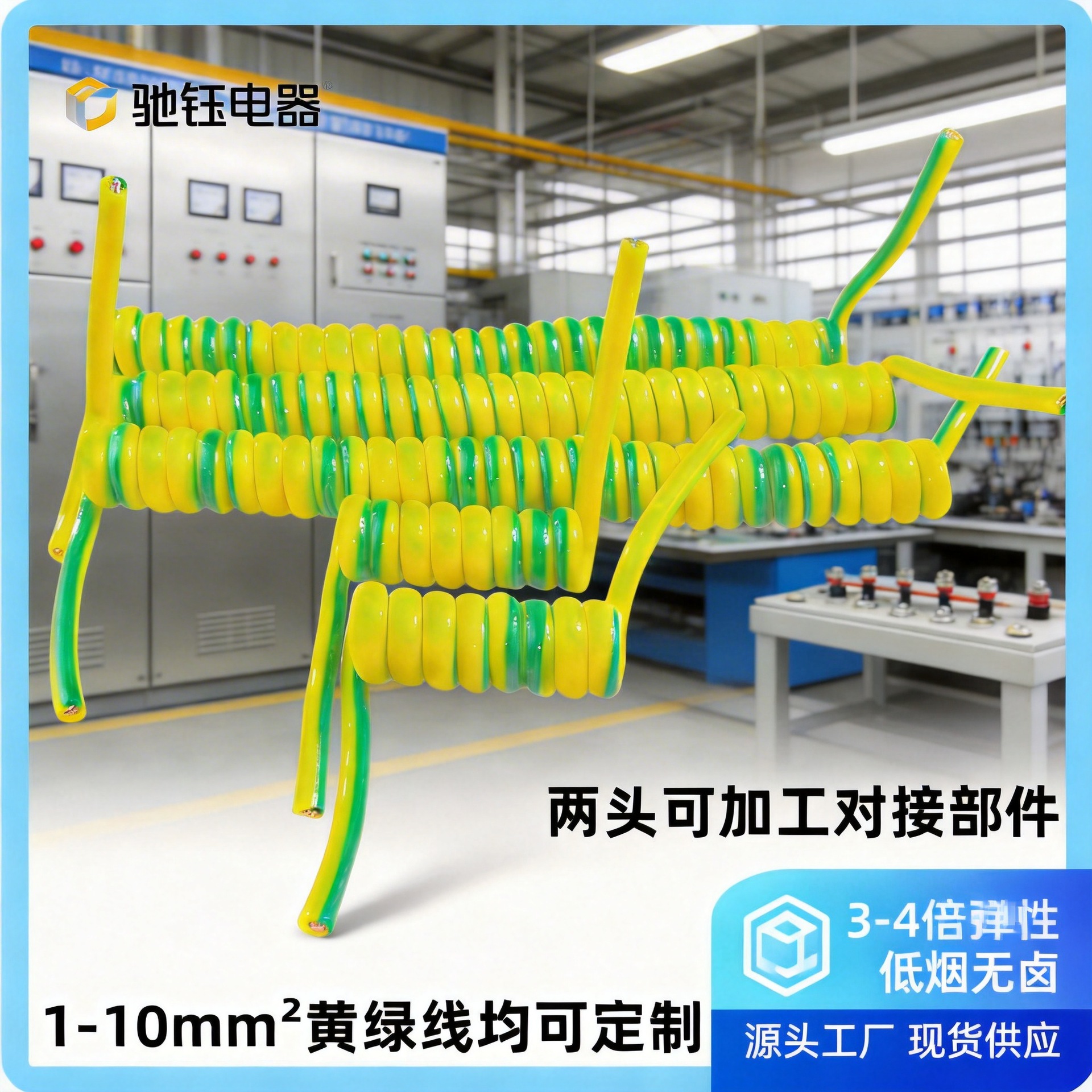 0.5-10mm²黄绿双色PU弹簧接地线 设备防雷接地螺旋弹弓线美标美规