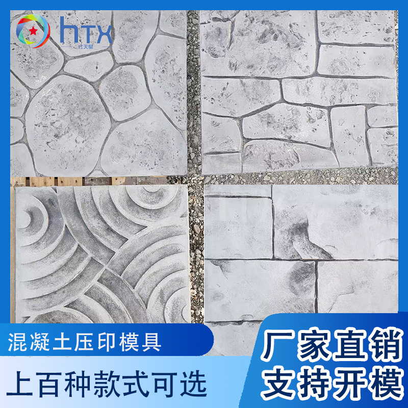 混凝土压印模具批发 地坪墙坪压花压膜模具 多款可选支持来图来样