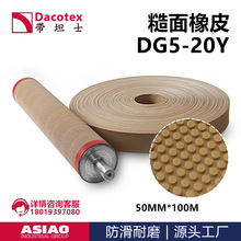 ���控������Ƥ ��݁Ͳ������ �����Ƥ DACOTEX��̹ʿDG5-20Y
