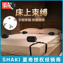 SHAKI夏奇SM情趣调教 挑逗用品床上束缚Pro情趣另类玩具成人情趣