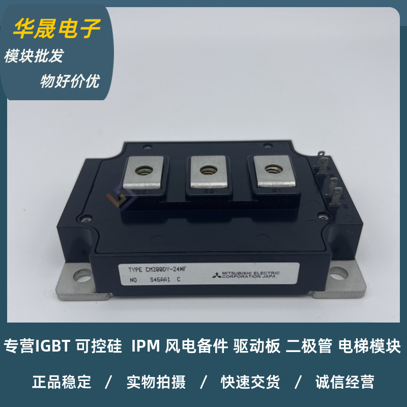 全新现货CM300DY-24H CM300DY-24A CM300DY-24NF CM400DY-24NF