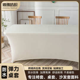 跨境专供长方形弹力包脚桌套 4FT 6FT 8FT宴会桌罩多色可选可定