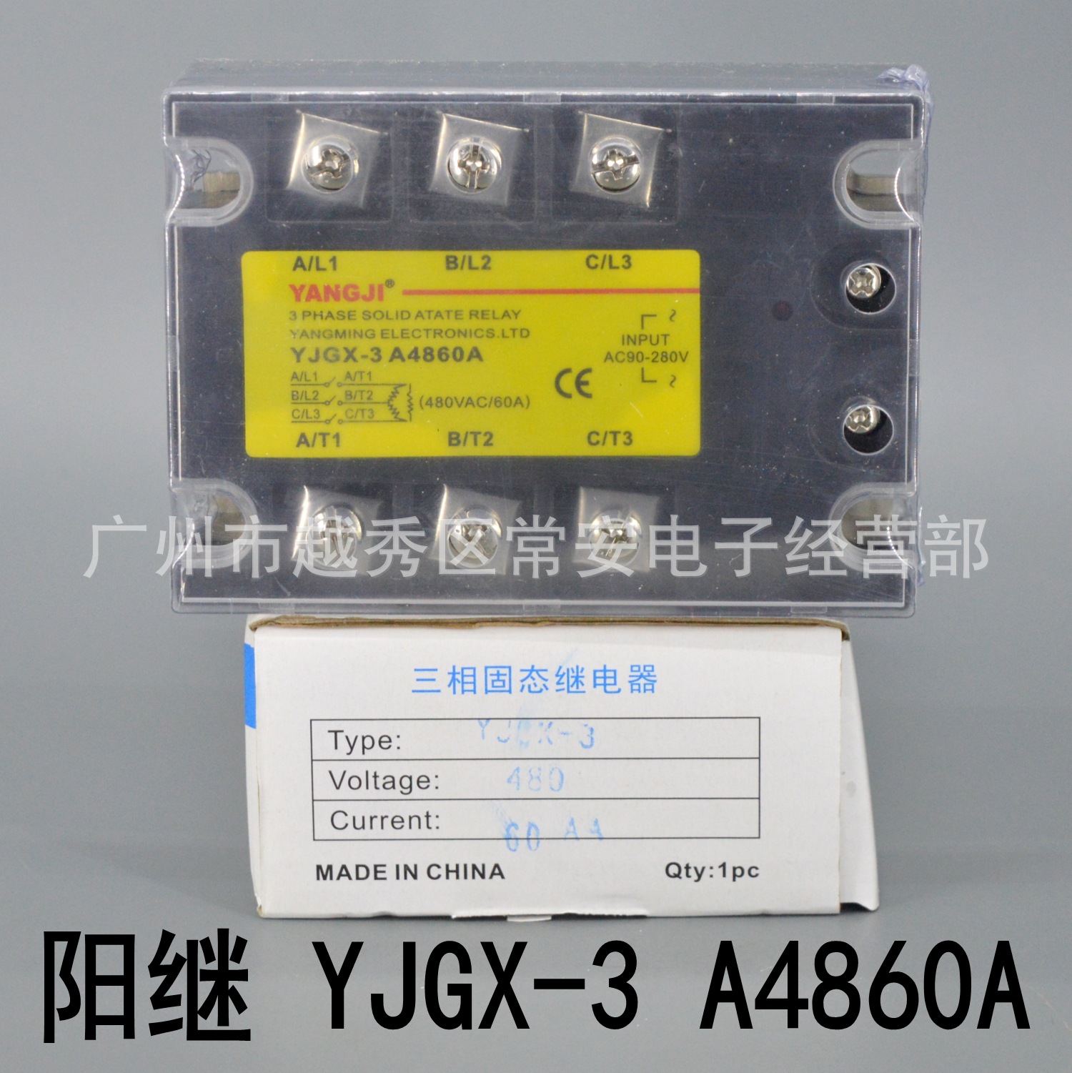YANGJI 阳继 三相固态继电器YJGX-3 A4860A 交流控交流