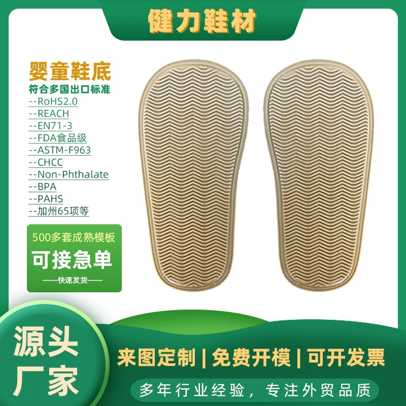 Детская обувь для малышей, детская подошва, заводская детская подошва, резиновая подошва из ПВХ, аксессуары для обуви, в наличии