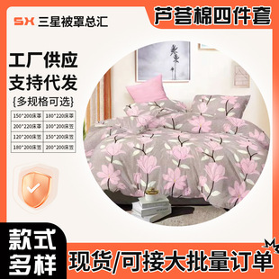 Manufacturers supply products aloe vera quilt cover bed sheet quilt cover pillowcase can be equipped with four-piece set