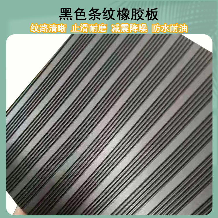 卷材宽条纹防滑橡胶板防水耐油绝缘胶垫工业车间防滑减震设备垫片