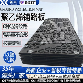 聚乙烯铺路板替代钢板新型聚合物覆工板防滑抗压聚乙烯铺路垫板