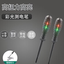高扭力电工测电笔螺丝刀彩光智能测断点断线测电