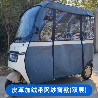 Special Rain Curtain and Canopy for Daan Rona Duo Feiyue 10, Windproof, Sunproof, Cold-Resistant, Tricycle Integrated Canopy Cover, Thickened (Elektromobil üçün ön şüşə çətiri (günlük)) - leather-plus-velvet-with-mesh-window-model-double-layer-grey