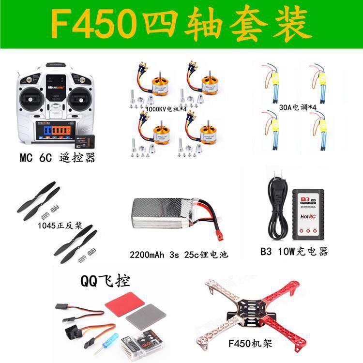 四轴飞行器控制板F450/F330超值套餐 QQ/CC3D飞控1045正反桨新西