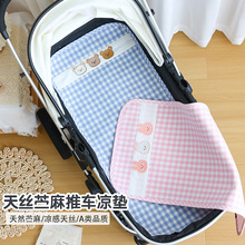新生婴儿推车凉席夏季吸汗透气宝宝安全座椅儿童苎麻凉垫餐椅垫子