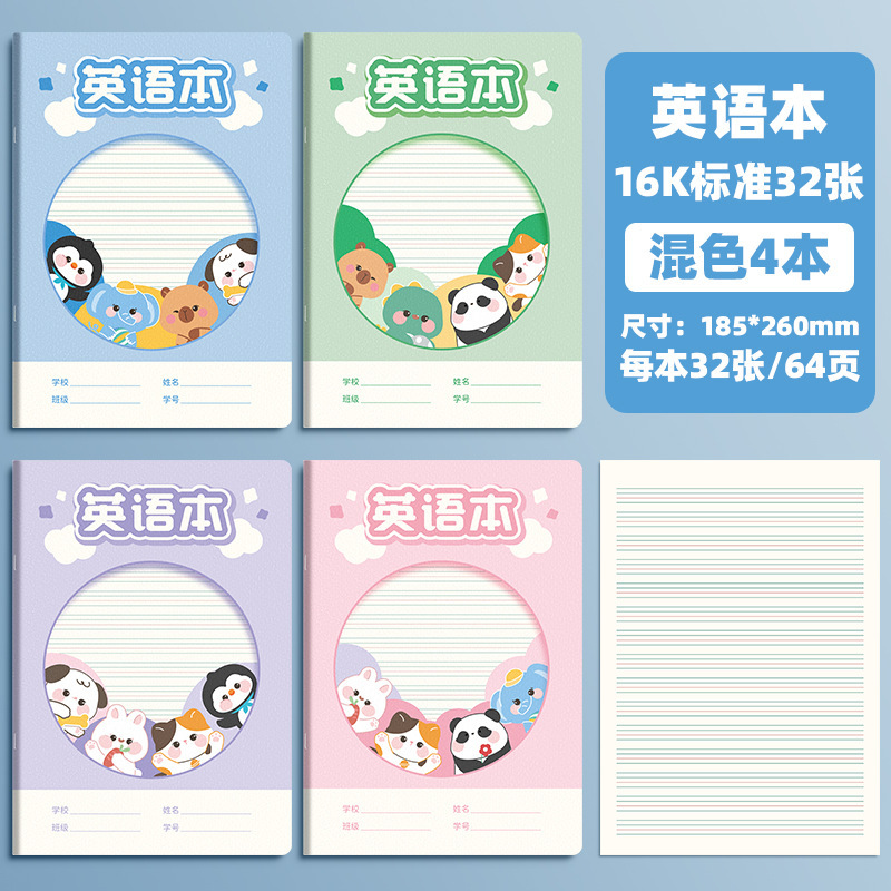 英语本小学生专用四线三格英语练习本16k加厚四色封面英文笔记本|undefined