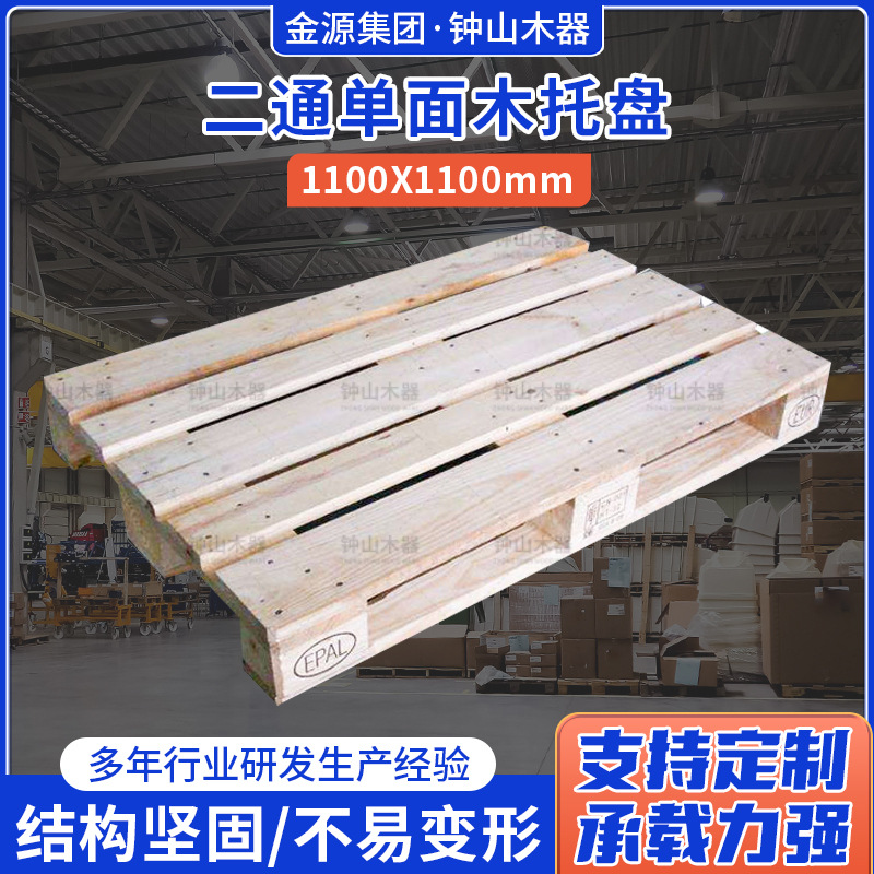 钟山木器包装供应二通单面木托盘 1100*1100周转木托防潮板运输