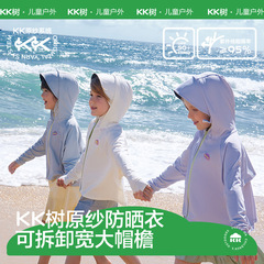 KK樹児童日焼け止め服女子男子皮膚服夏海辺紫外線防止赤ちゃん日焼け止め服涼感コート