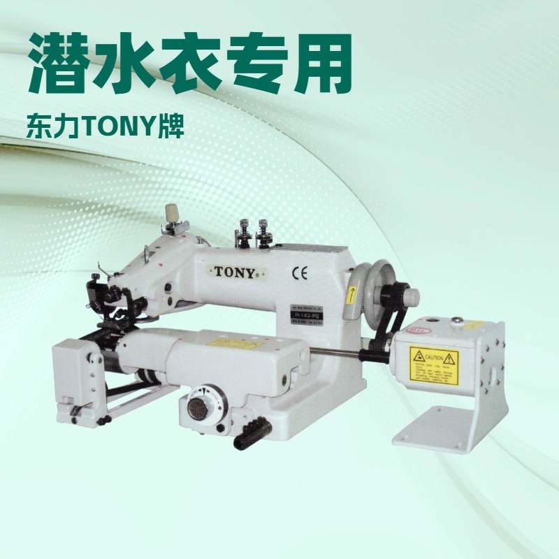 原厂供应双线盲缝机（潜水衣用）缝纫机