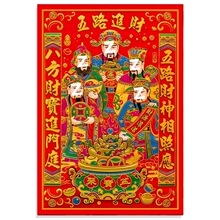 五路财神爷竖版财源广进财神到海报中堂画年画装饰画墙贴壁画自粘