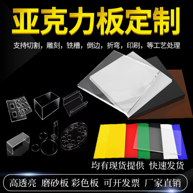 厂家高透明亚克力板加工有机玻璃板加工打孔折弯印刷雕刻激光切割