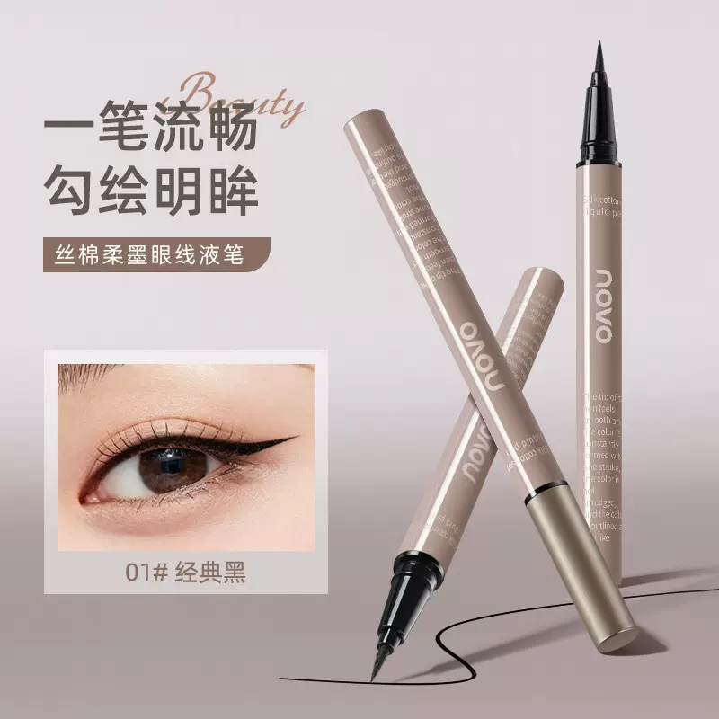 novo丝棉柔墨眼线液笔防水不晕染顺滑流畅不晕妆持妆新手学生党
