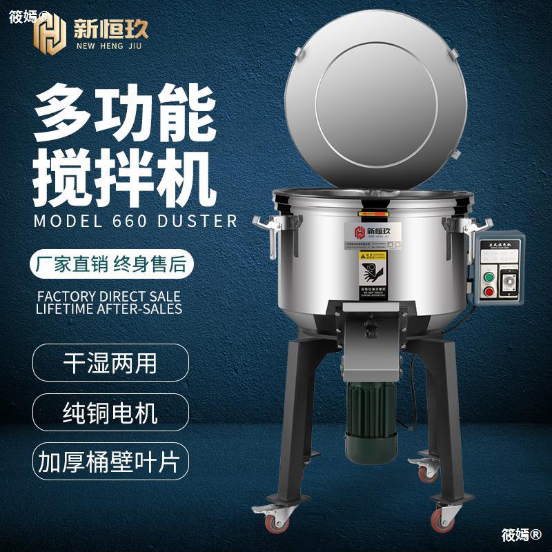 新恒玖拌料机塑料颗粒搅拌机立式工业不锈钢混色机饲料养殖混料机|ms