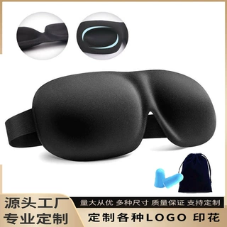3d眼罩遮光透气睡眠护眼罩男女缓解疲劳无鼻翼护眼罩耳塞旅行套装