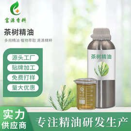 现货供应澳洲茶树精油日化茶树单方精油香薰按摩护肤精油量大优惠