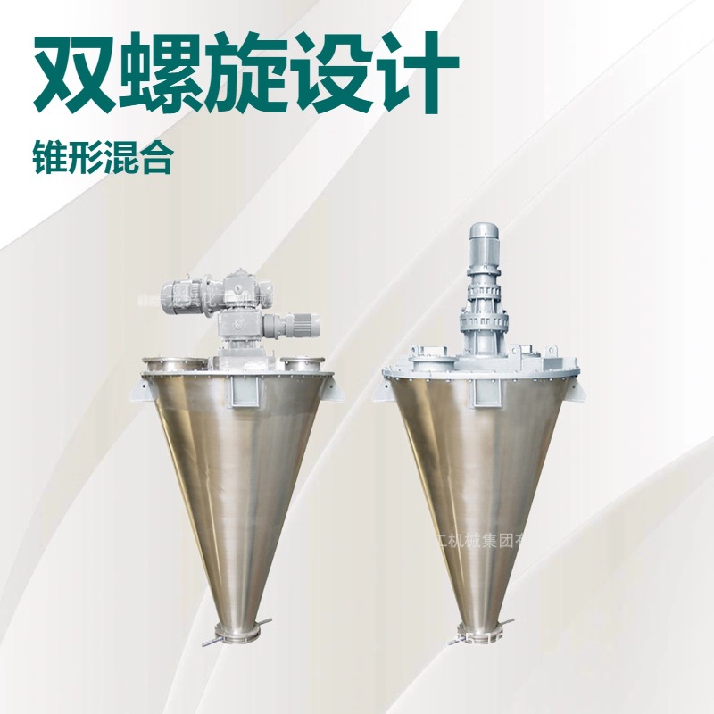 莱州双螺旋锥形混合机|4000l立式颜料干粉混合搅拌机生产厂家报价
