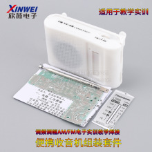 210SP收音机组装套件调频调幅AM/FM电子实训教学焊接电路制作DIY