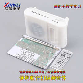 210SP收音机组装套件调频调幅AM/FM电子实训教学焊接电路制作DIY