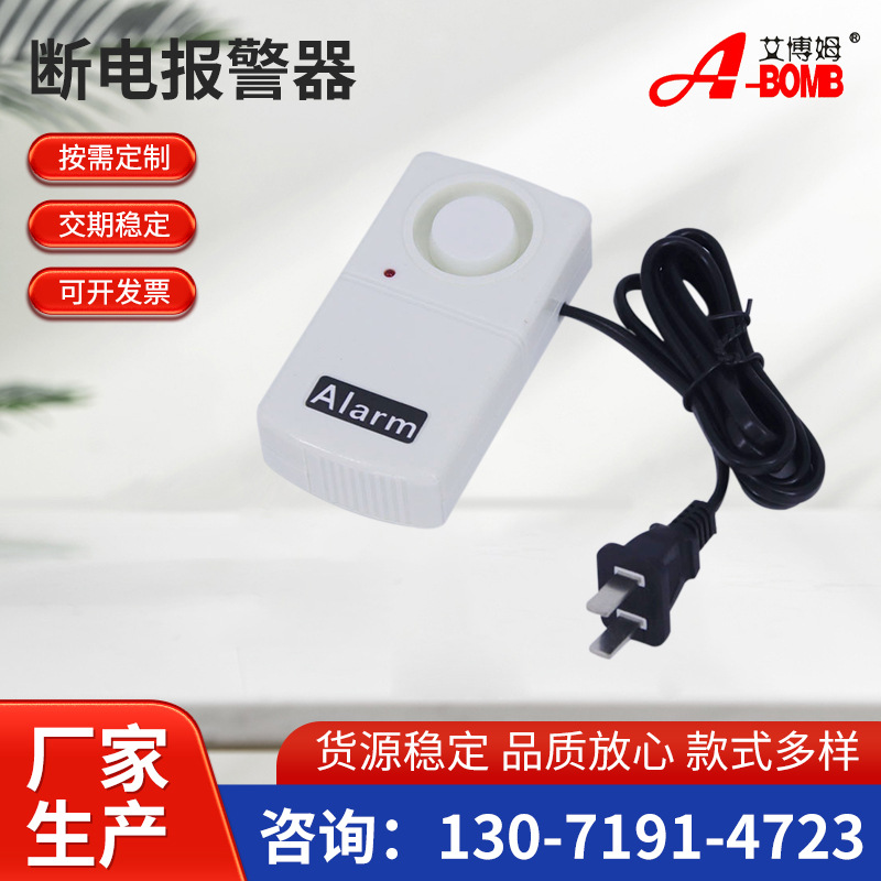 厂家220V380V来电停电报警器 断电报警器 电力防盗报警器鱼塘养殖