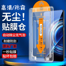 苹果15秒贴盒无尘仓钢化膜适用iphone14pro手机贴膜神器 13高清膜