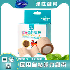 海氏海诺医用弹性绷带自粘术后医疗弹力绑带运动加压学生手指固定