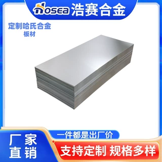 生产定制哈氏合金板C276/C22/C4/B3/B2 耐高温Hastelloy合金