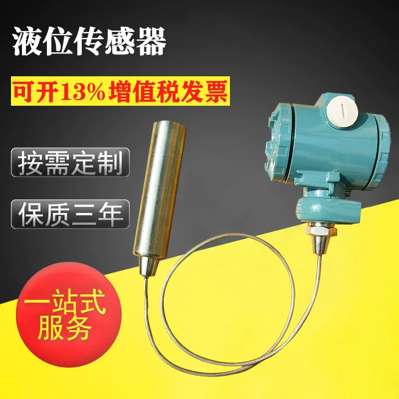 液位传感器 水位传感计投入式液位变送器 HPT-20L静压式液位计