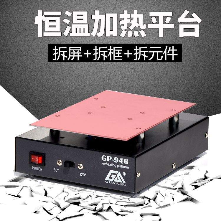 恒温加热平台 手机维修拆屏幕分离机电热板预热台拆焊台 可调温控