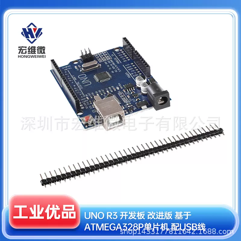 UNO R3 开发板 改进版 基于ATmega328P单片机