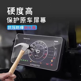 Suitable for spring wind 800MT instrument film motorcycle modification tempered film anti-scratch waterproof protective film modification accessories